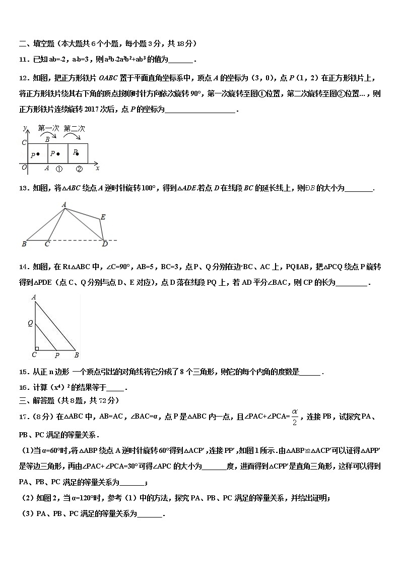 2022届湖北省武汉市十一校中考数学押题试卷含解析03