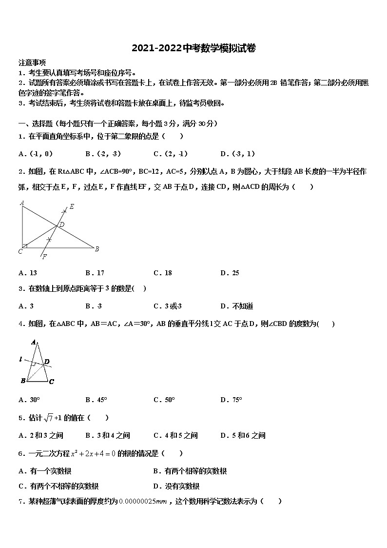 2022届湖北省武汉市第十四中学中考数学模拟精编试卷含解析01