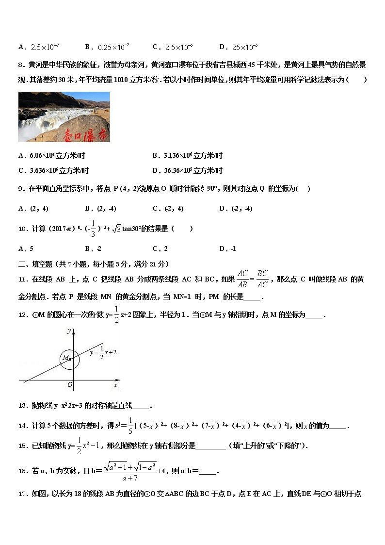 2022届湖北省武汉市第十四中学中考数学模拟精编试卷含解析02