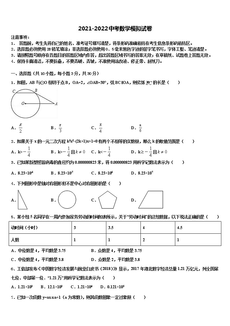 2022届湖北省天门市多宝镇一中学中考数学全真模拟试题含解析01