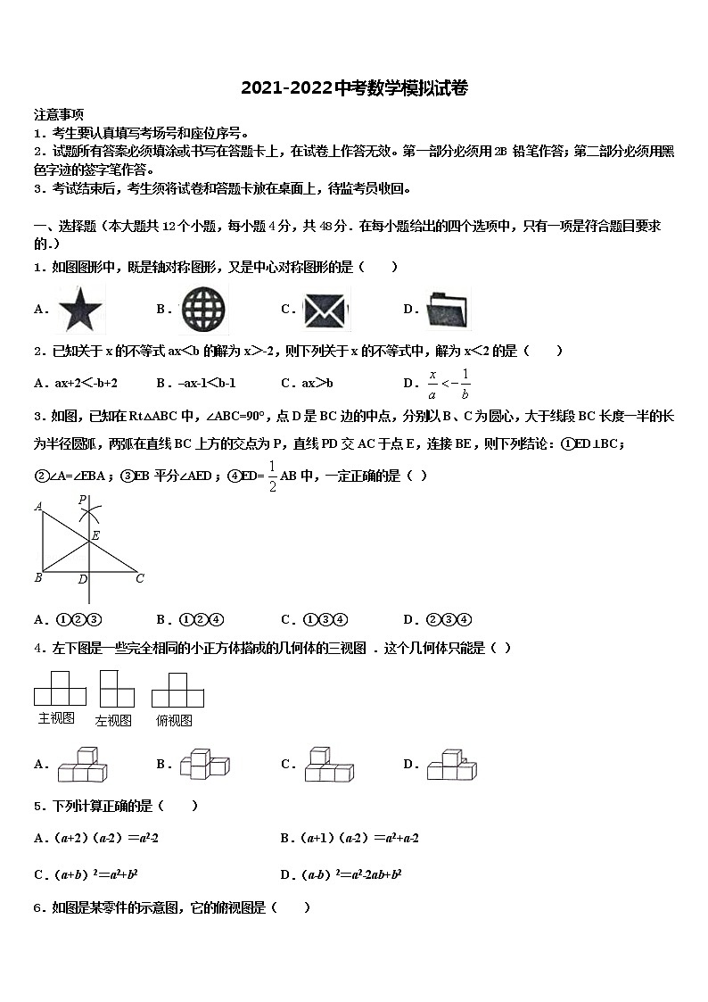 2022届湖北省天门经济开发区中学中考数学最后一模试卷含解析第1页