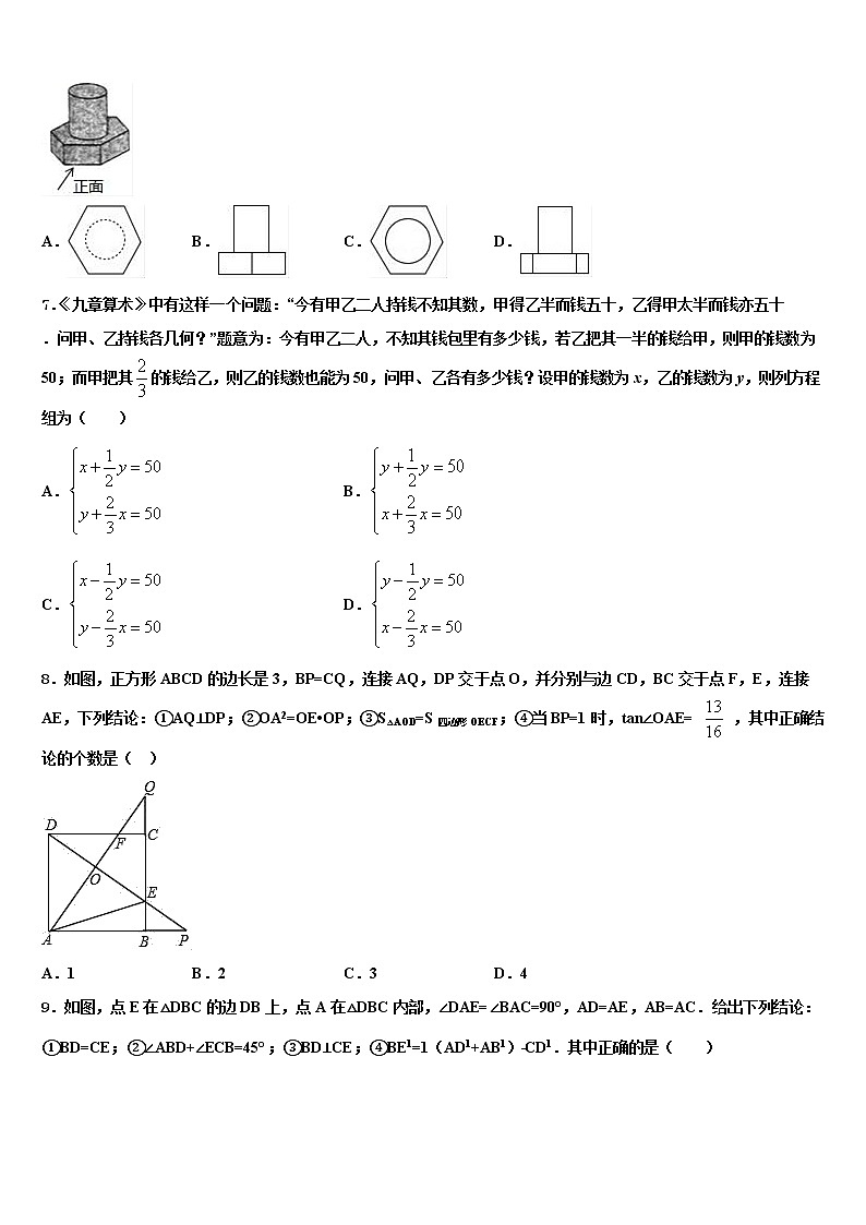 2022届湖北省天门经济开发区中学中考数学最后一模试卷含解析第2页