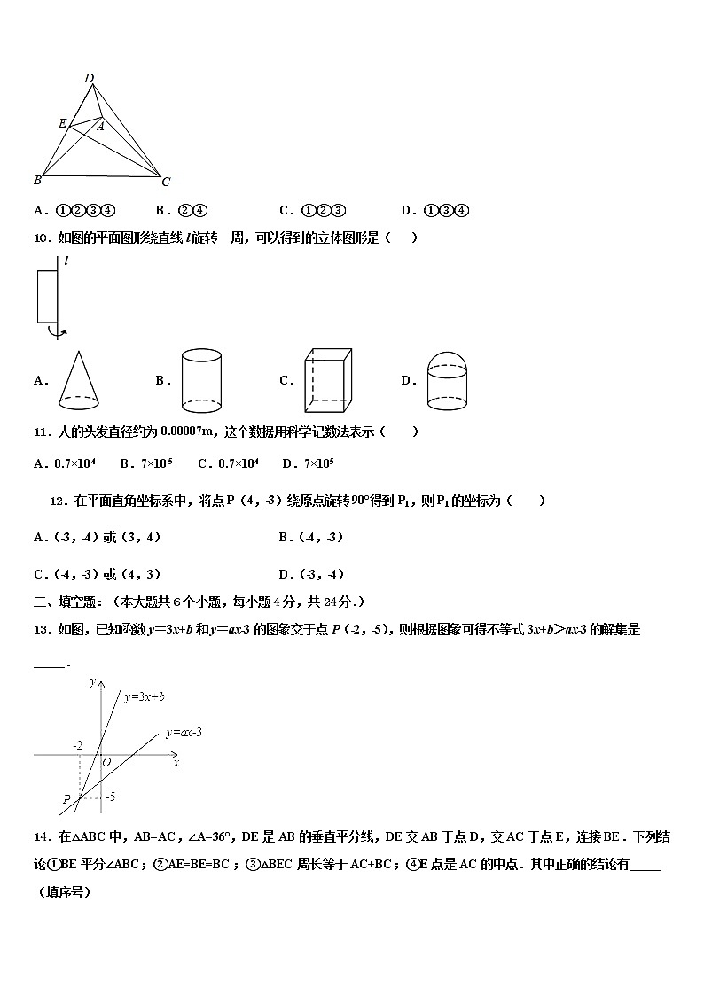 2022届湖北省天门经济开发区中学中考数学最后一模试卷含解析第3页