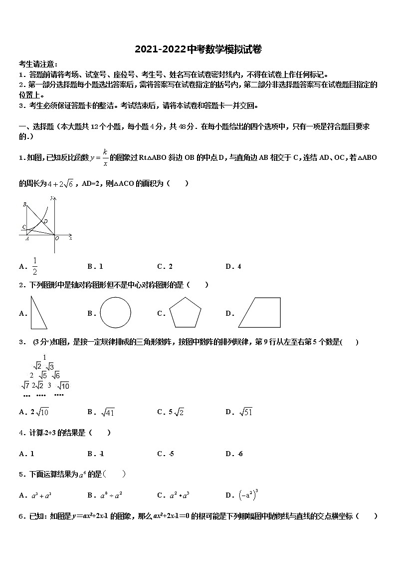 2022届湖北省武汉市六中学致诚中学中考数学模试卷含解析01