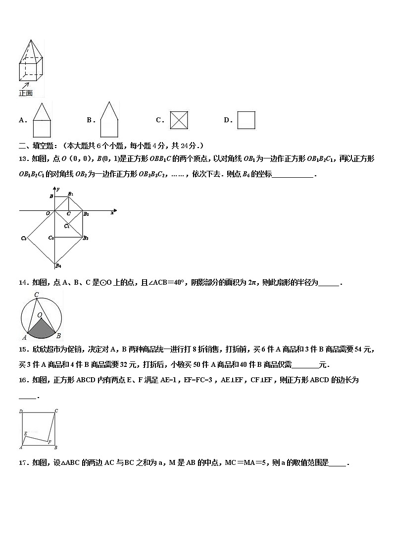 2022届湖北省武汉市六中学致诚中学中考数学模试卷含解析03