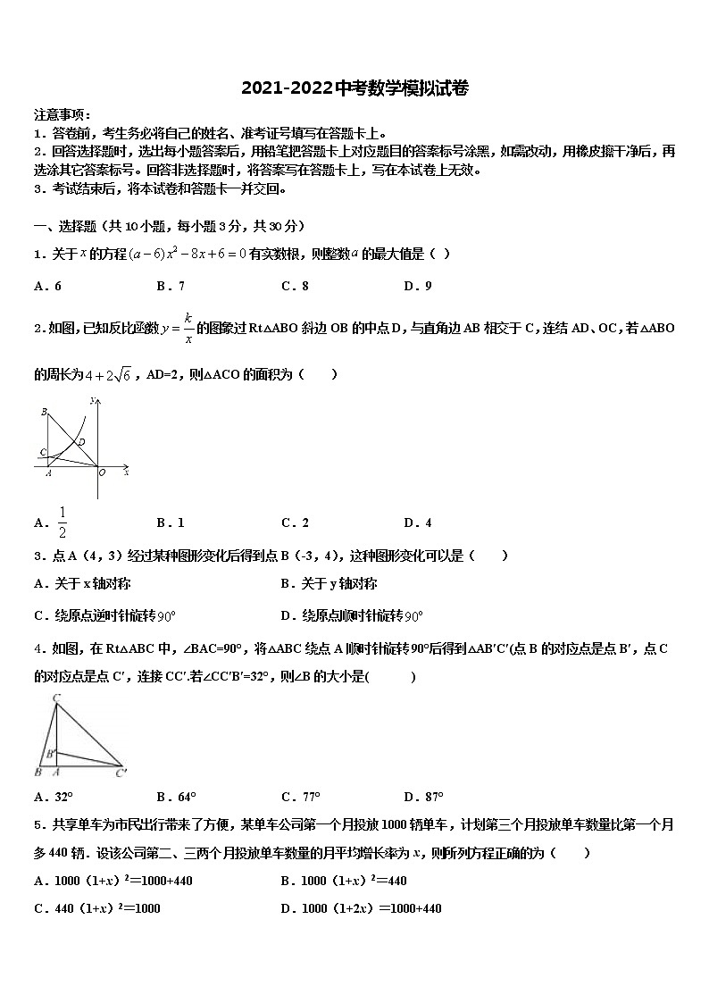 2022届湖北省宜城市刘猴中学中考数学考试模拟冲刺卷含解析第1页