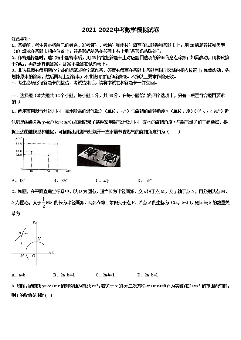 2022届湖南省郴州市临武县中考数学四模试卷含解析01
