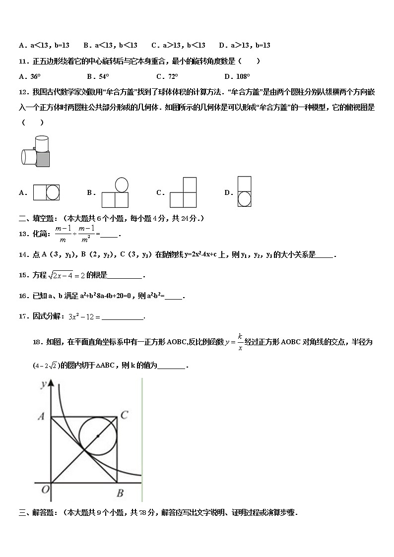 2022届湖南省郴州市临武县中考数学四模试卷含解析03