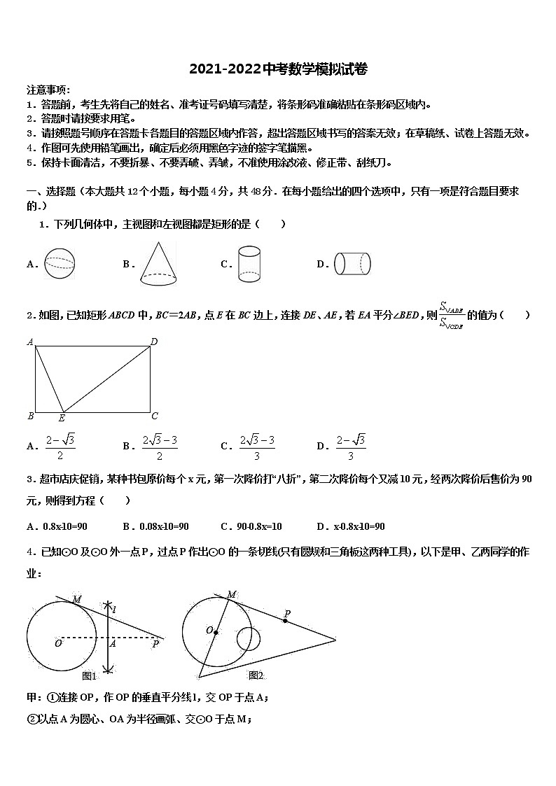 2022届湖北省武汉市武昌区八校初中数学毕业考试模拟冲刺卷含解析01