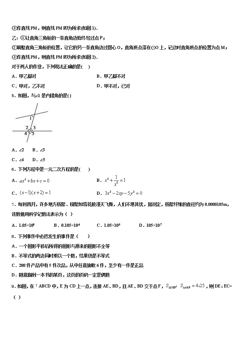 2022届湖北省武汉市武昌区八校初中数学毕业考试模拟冲刺卷含解析02