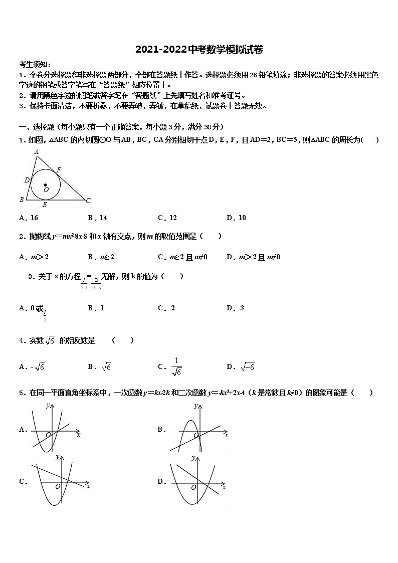 2022届湖北省宜昌市重点名校中考数学模拟预测题含解析01