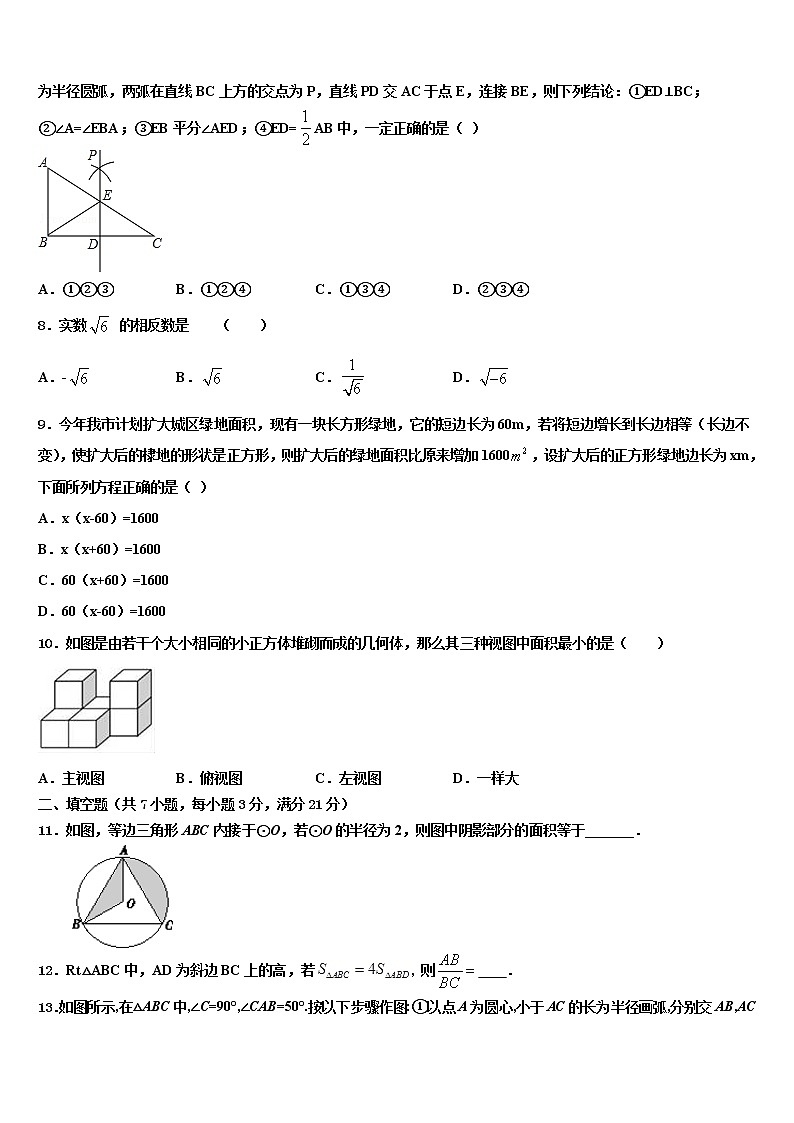 2022届湖北省襄阳市三十三中中考数学仿真试卷含解析02