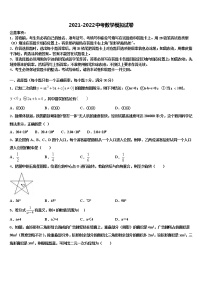 2022届湖北武汉一初慧泉中学中考押题数学预测卷含解析