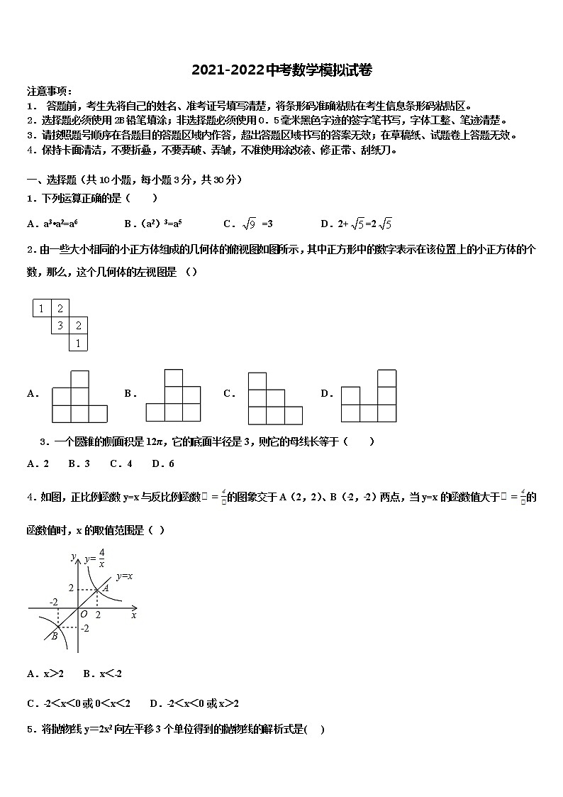 2022届湖北省孝昌县中考五模数学试题含解析第1页