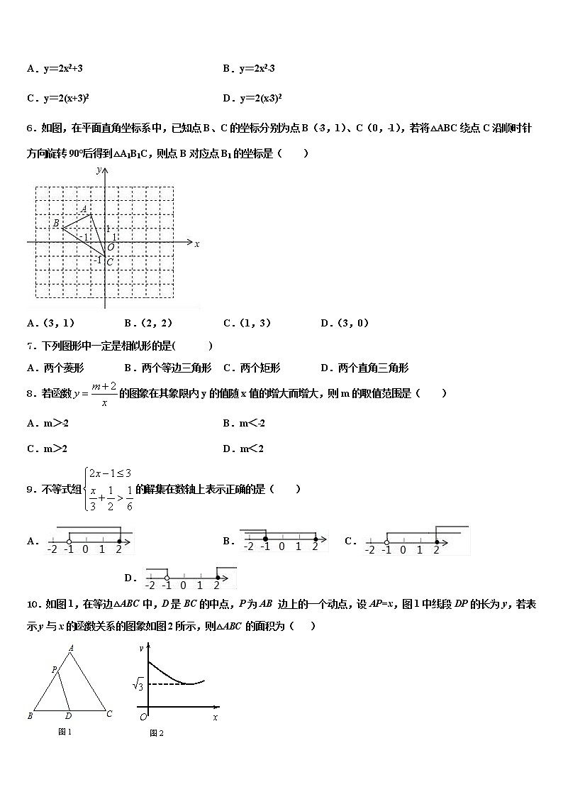 2022届湖北省孝昌县中考五模数学试题含解析第2页