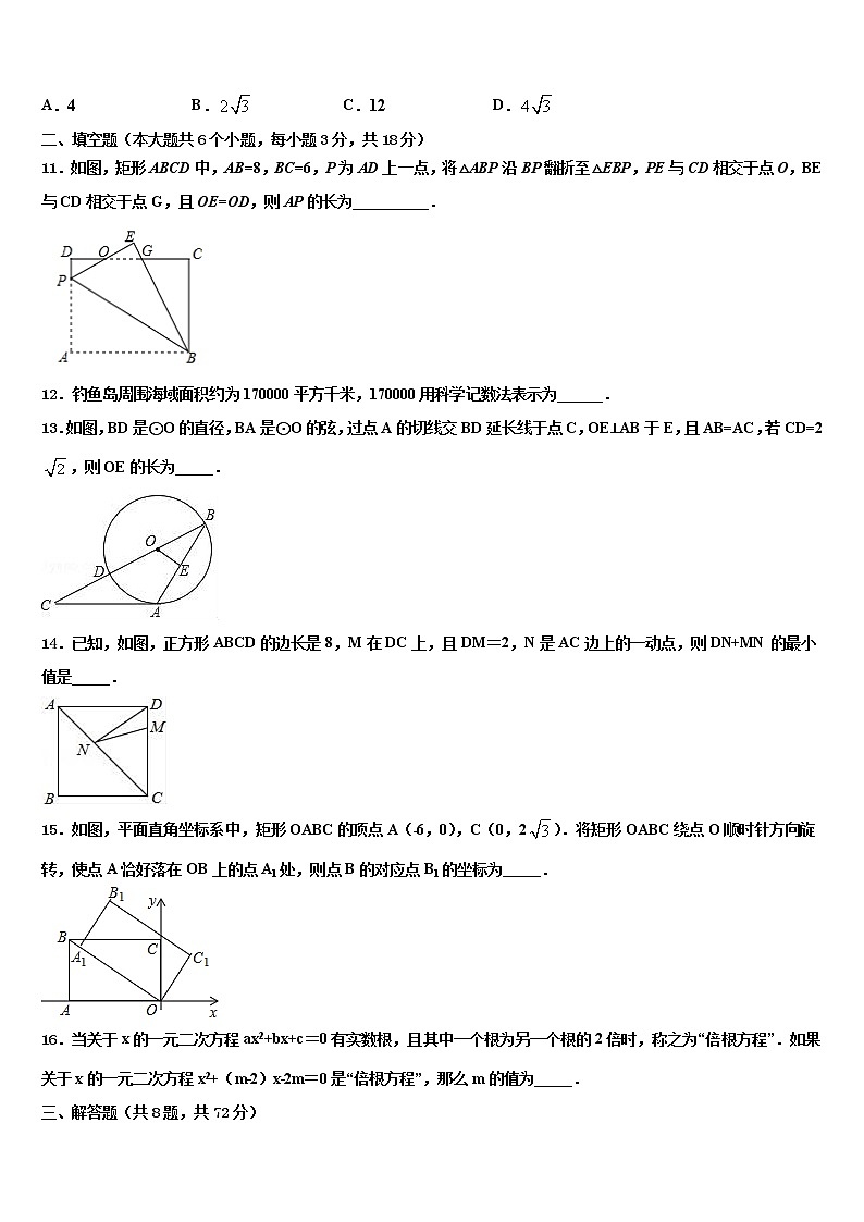 2022届湖北省孝昌县中考五模数学试题含解析第3页