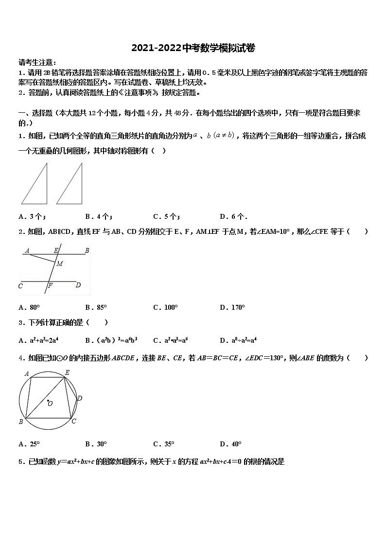 2022届湖北省随州市尚市中学中考数学仿真试卷含解析01