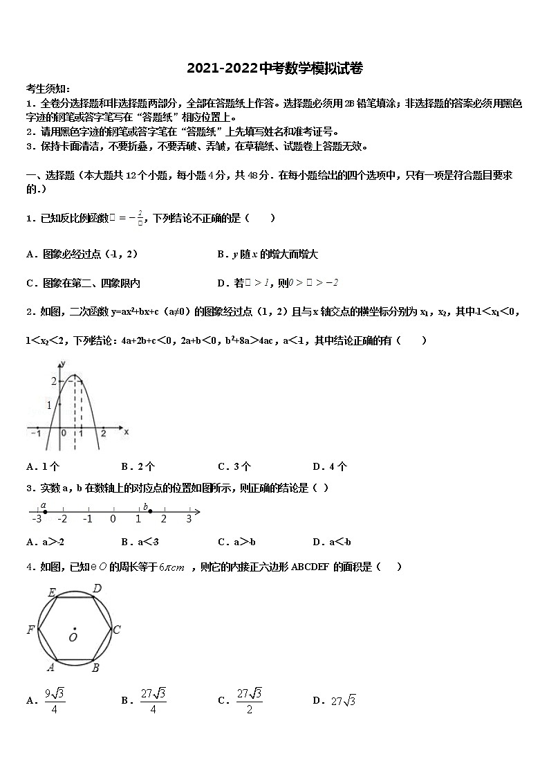 2022届湖南省怀化市靖州苗族侗族自治县市级名校中考五模数学试题含解析01