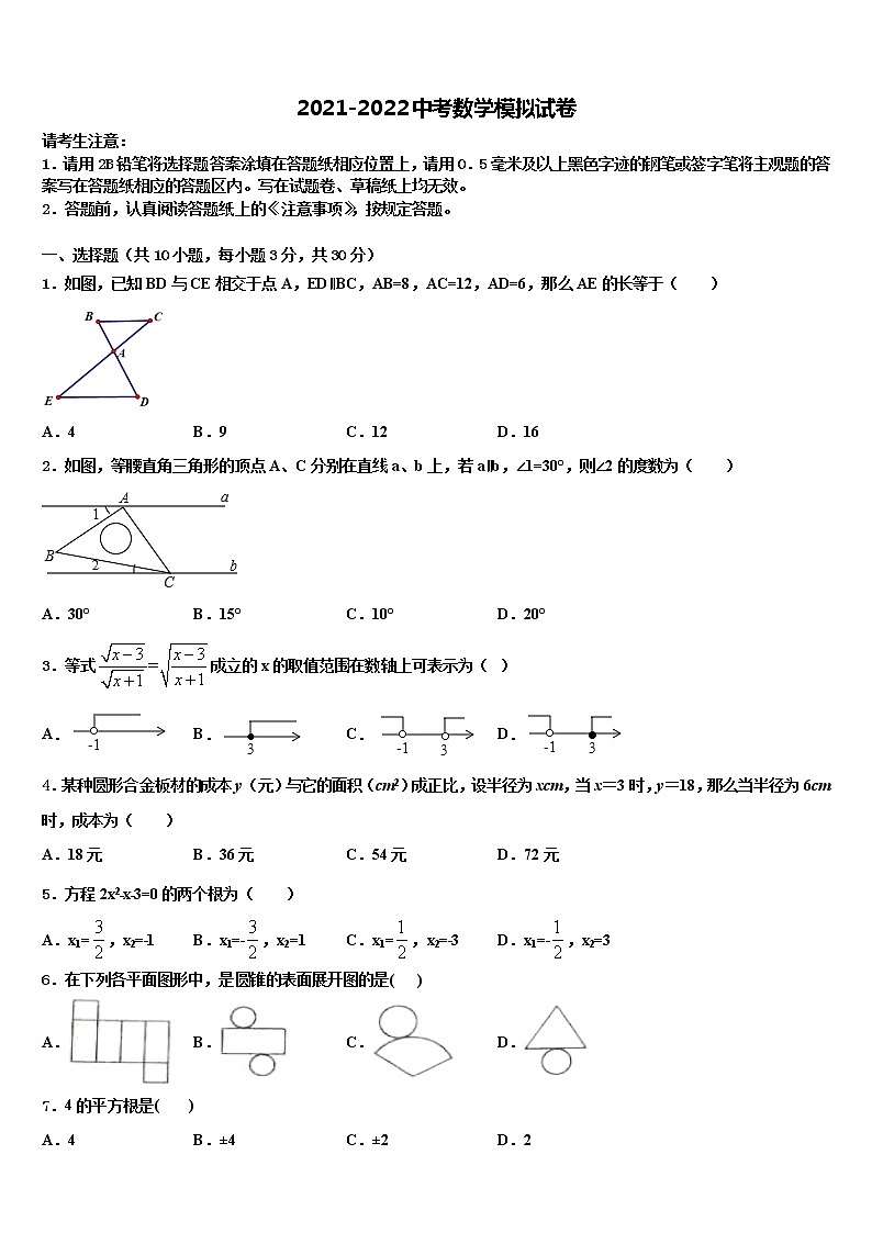 2022届湖北襄阳老河口四中学中考数学模拟预测试卷含解析第1页