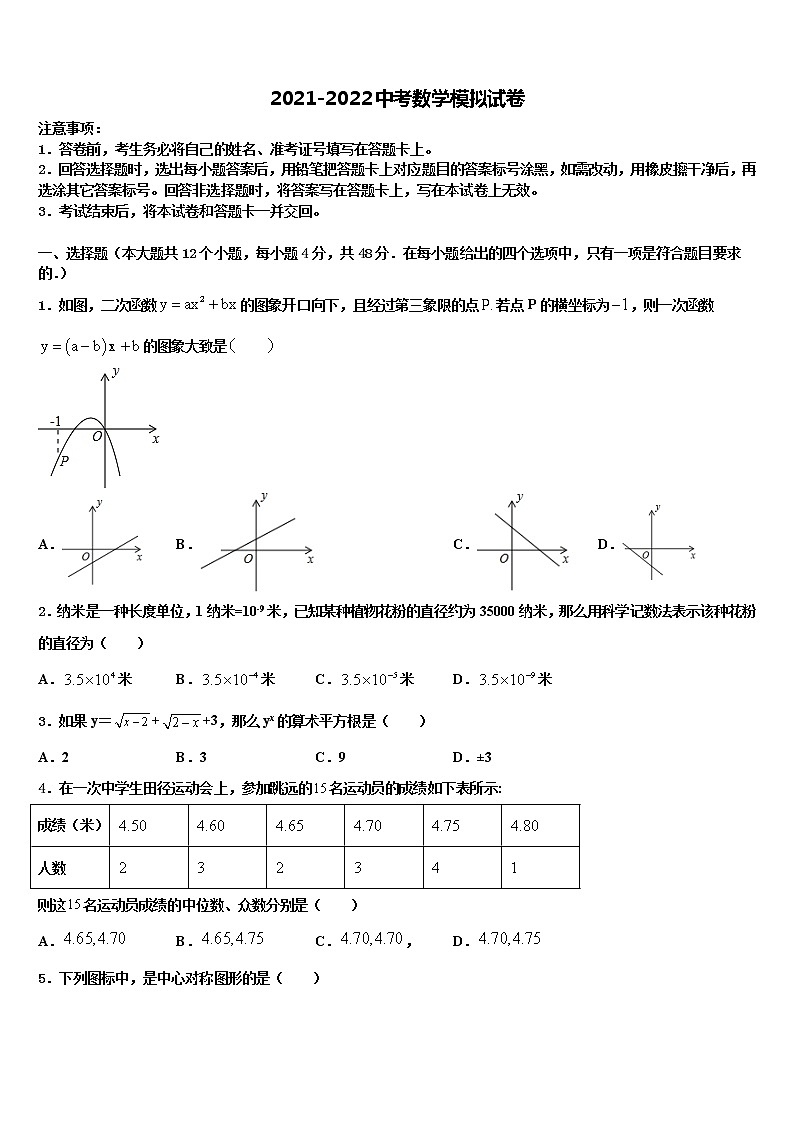 2022届湖北省咸宁市三校中考适应性考试数学试题含解析第1页