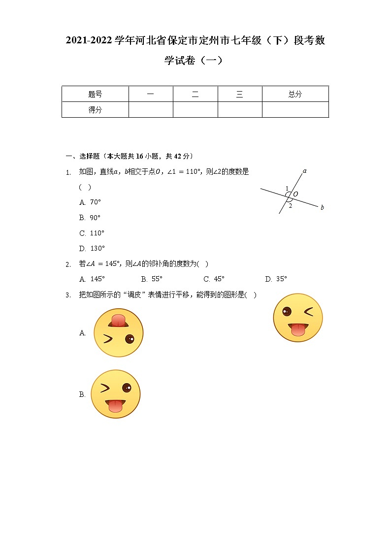 2021-2022学年河北省保定市定州市七年级（下）段考数学试卷（一）（含解析）第1页