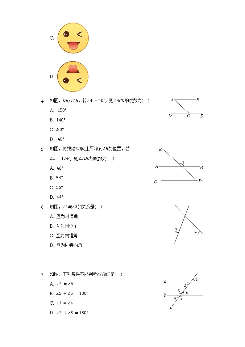 2021-2022学年河北省保定市定州市七年级（下）段考数学试卷（一）（含解析）第2页