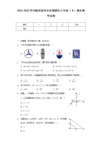 2021-2022学年陕西省西安市莲湖区八年级（下）期末数学试卷（含解析）