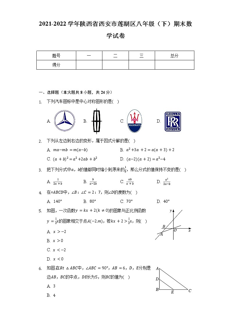 2021-2022学年陕西省西安市莲湖区八年级（下）期末数学试卷（含解析）第1页