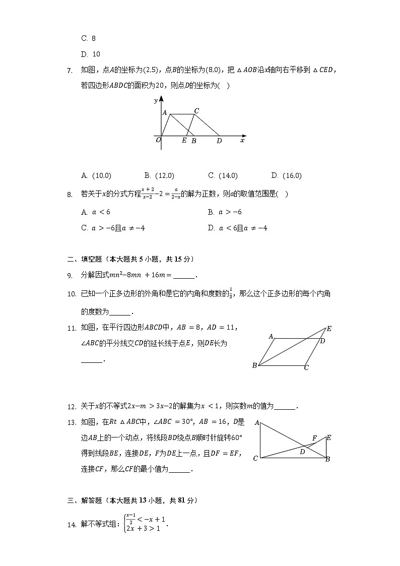 2021-2022学年陕西省西安市莲湖区八年级（下）期末数学试卷（含解析）第2页