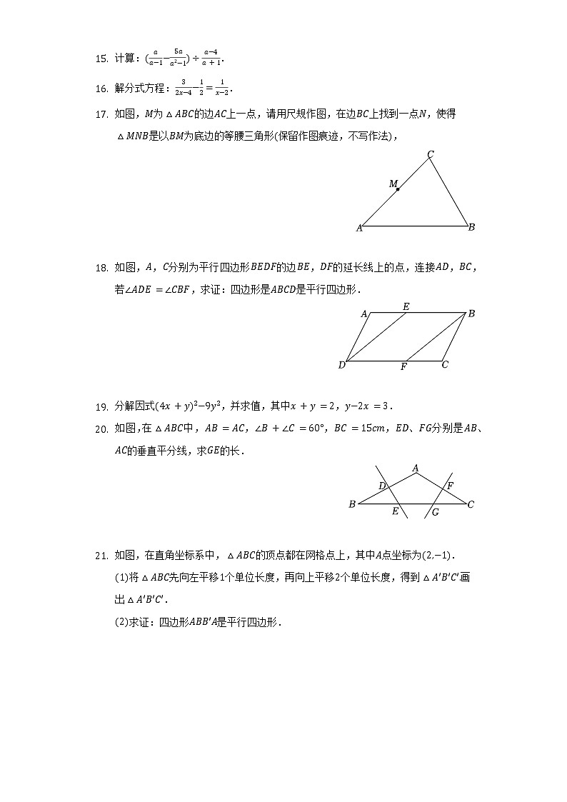 2021-2022学年陕西省西安市莲湖区八年级（下）期末数学试卷（含解析）第3页