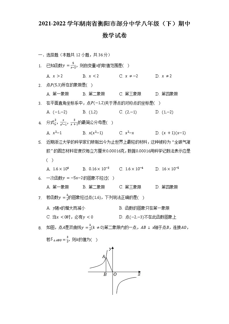 2021-2022学年湖南省衡阳市部分中学八年级（下）期中数学试卷（含解析）01