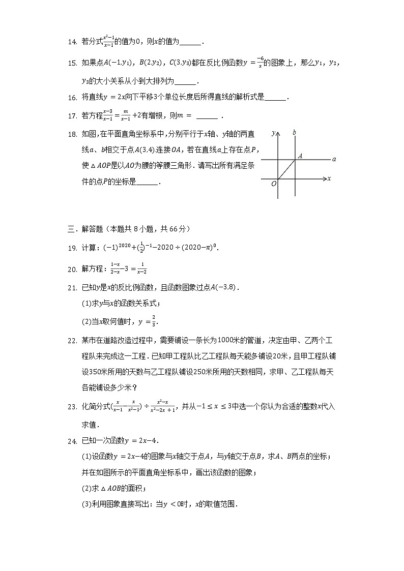 2021-2022学年湖南省衡阳市部分中学八年级（下）期中数学试卷（含解析）03
