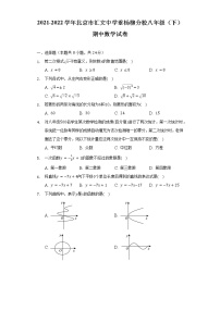 2021-2022学年北京市汇文中学垂杨柳分校八年级（下）期中数学试卷（含解析）