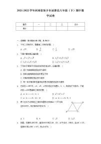 2021-2022学年河南省新乡市延津县八年级（下）期中数学试卷（含解析）