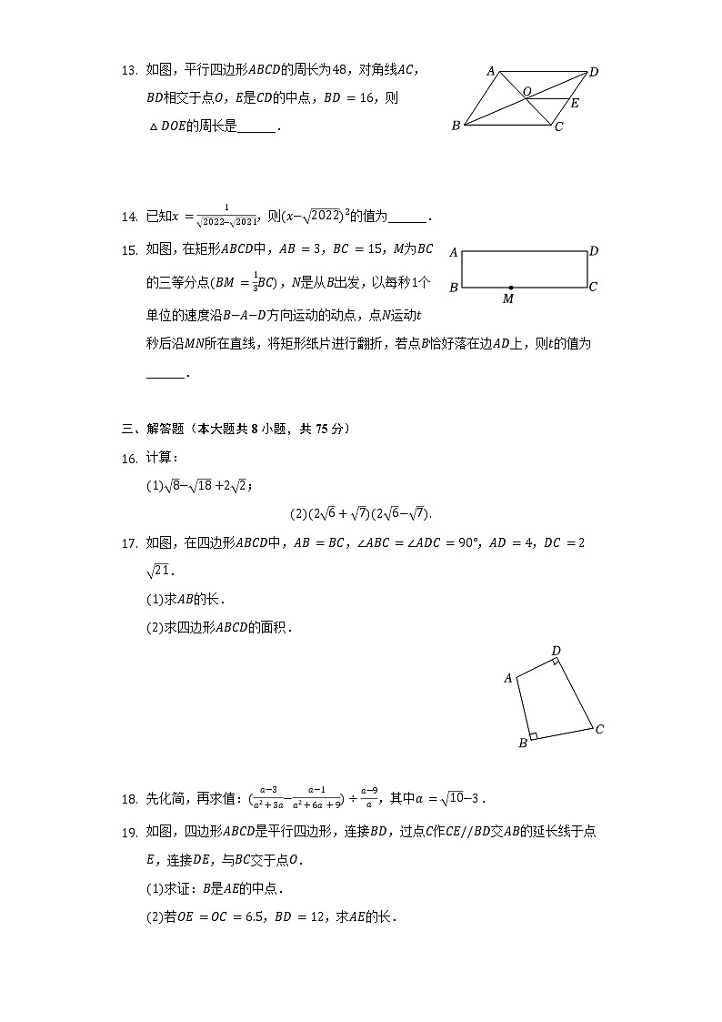 2021-2022学年河南省新乡市延津县八年级（下）期中数学试卷（含解析）03