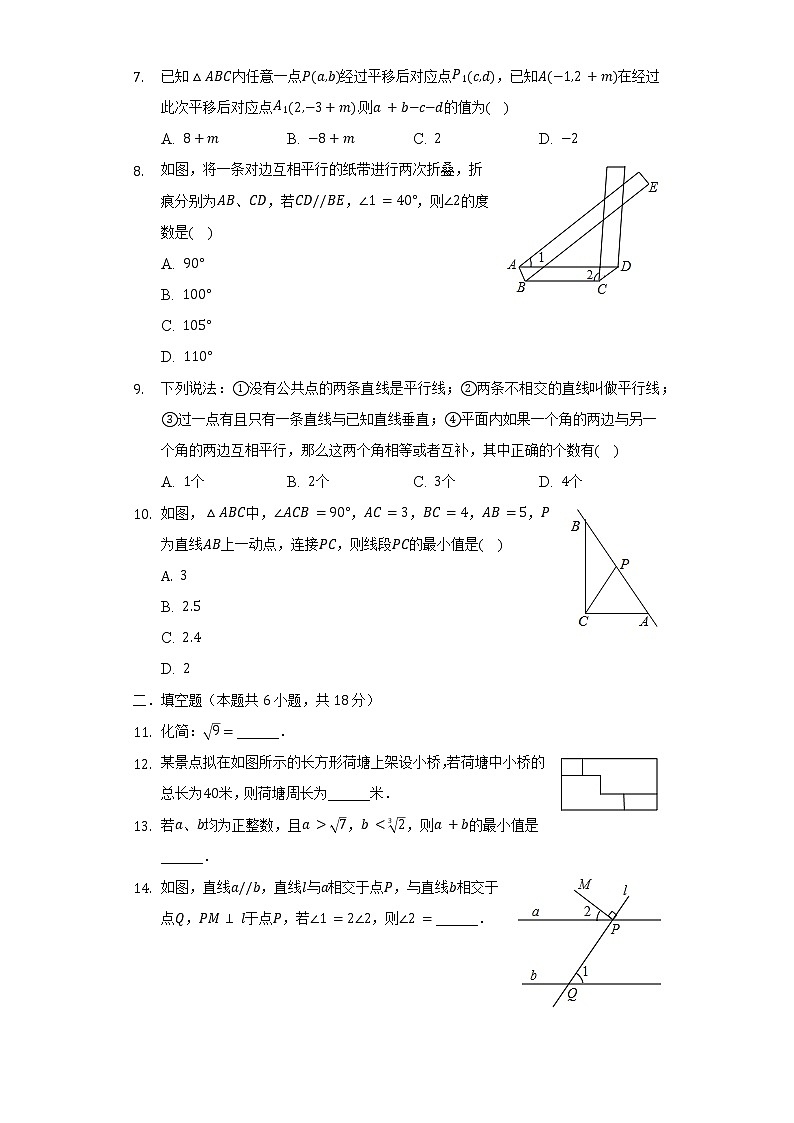 2021-2022学年湖北省鄂州市梁子湖区七年级（下）期中数学试卷（含解析）第2页