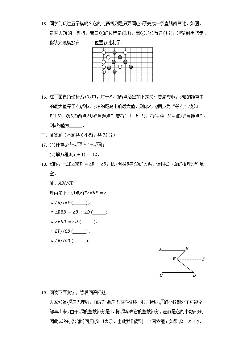 2021-2022学年湖北省鄂州市梁子湖区七年级（下）期中数学试卷（含解析）第3页
