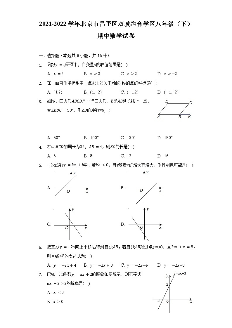 2021-2022学年北京市昌平区双城融合学区八年级（下）期中数学试卷（含解析）第1页