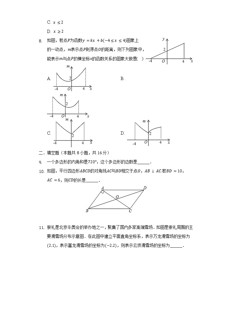 2021-2022学年北京市昌平区双城融合学区八年级（下）期中数学试卷（含解析）第2页