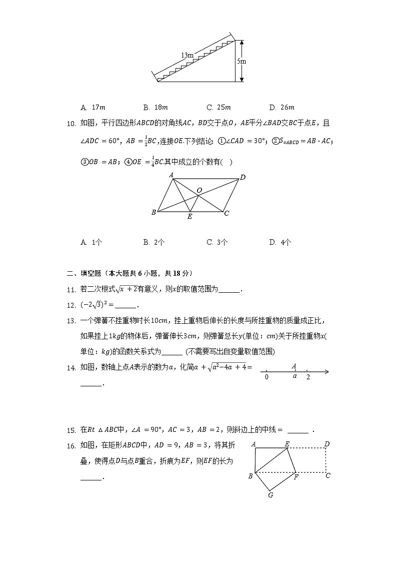 2021-2022学年广东省广州113中八年级（下）期中数学试卷（含解析）02