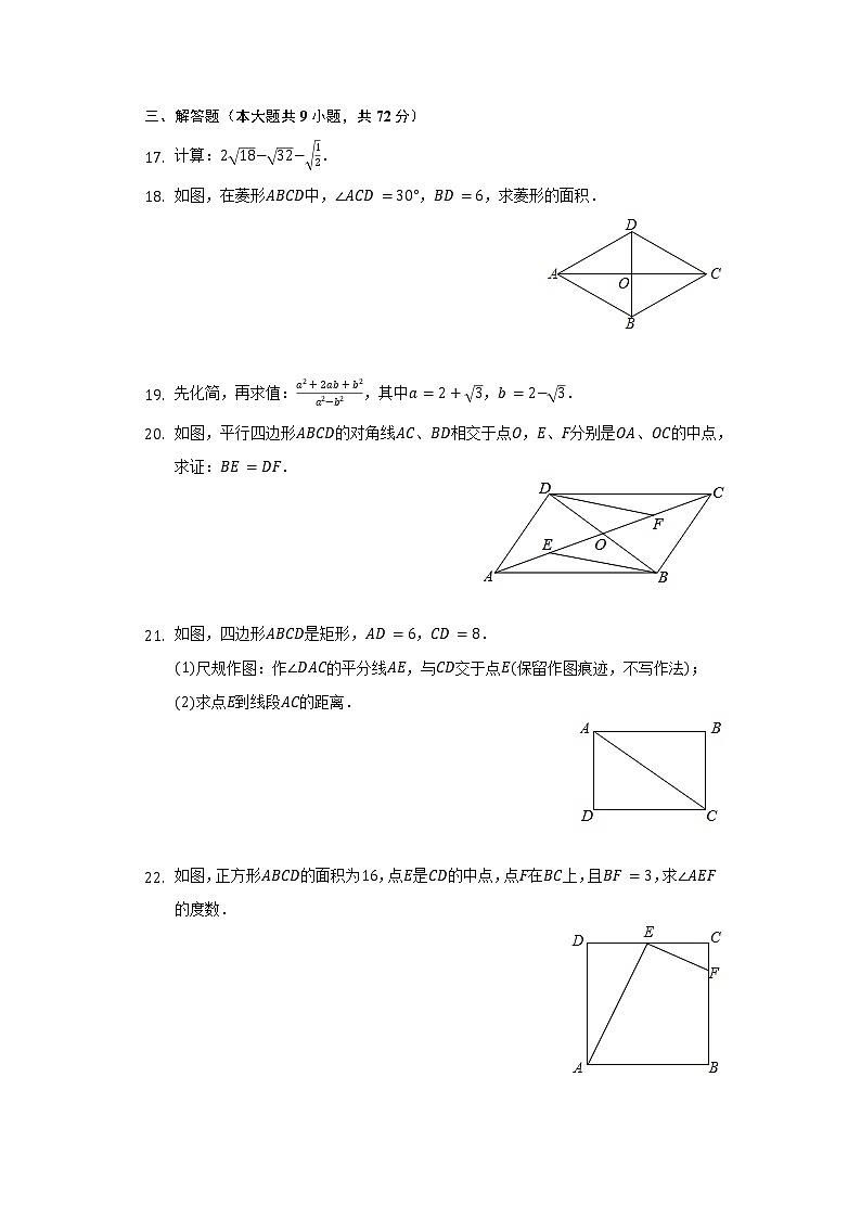 2021-2022学年广东省广州113中八年级（下）期中数学试卷（含解析）03