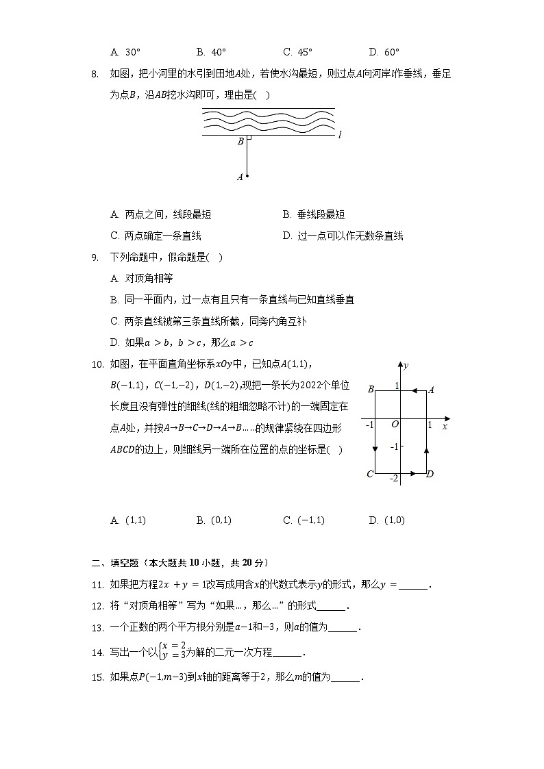 2021-2022学年北京市丰台区西罗园学校七年级（下）期中数学试卷（含解析）02