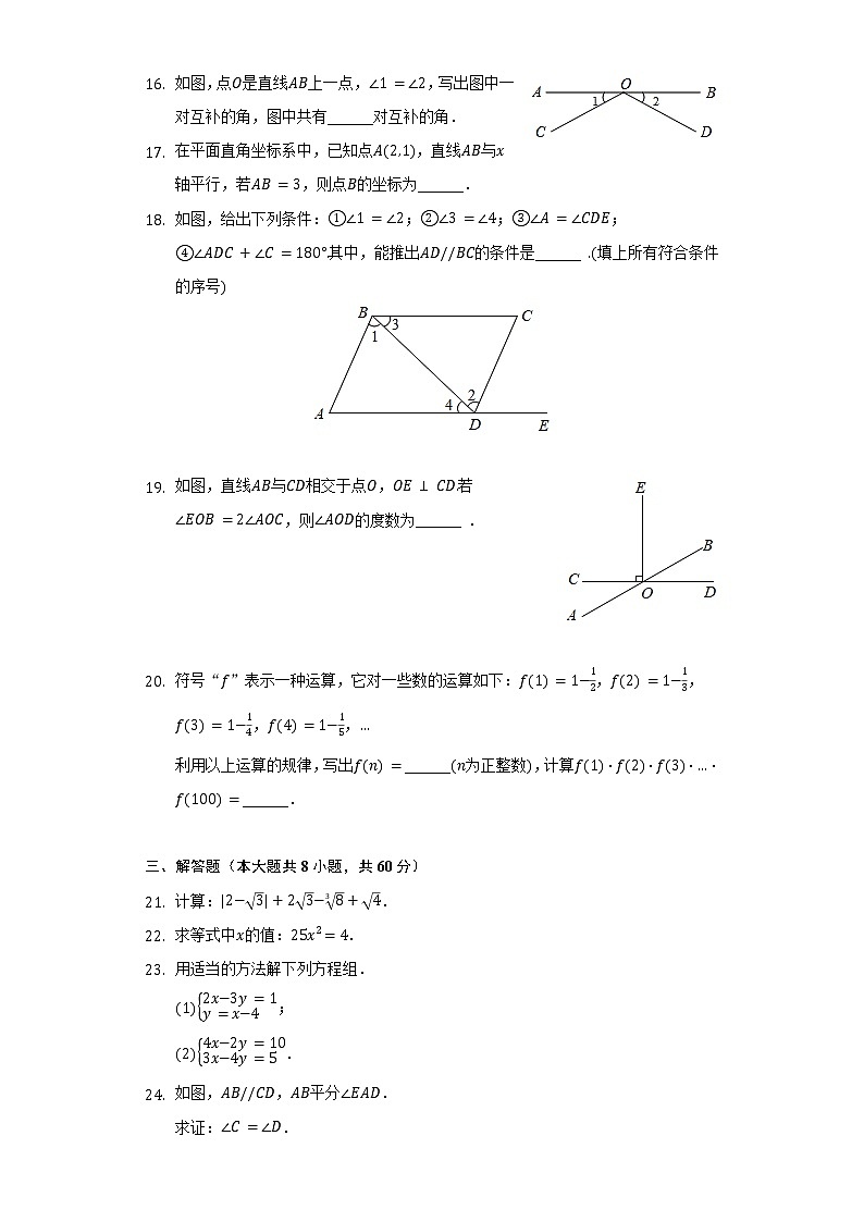 2021-2022学年北京市丰台区西罗园学校七年级（下）期中数学试卷（含解析）03