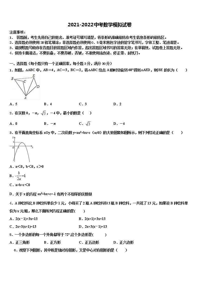 2022届江苏省洪泽区金湖县中考押题数学预测卷含解析第1页