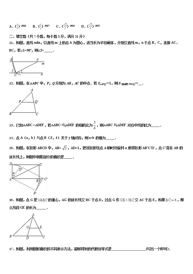 2022届江苏省洪泽区金湖县中考押题数学预测卷含解析第3页
