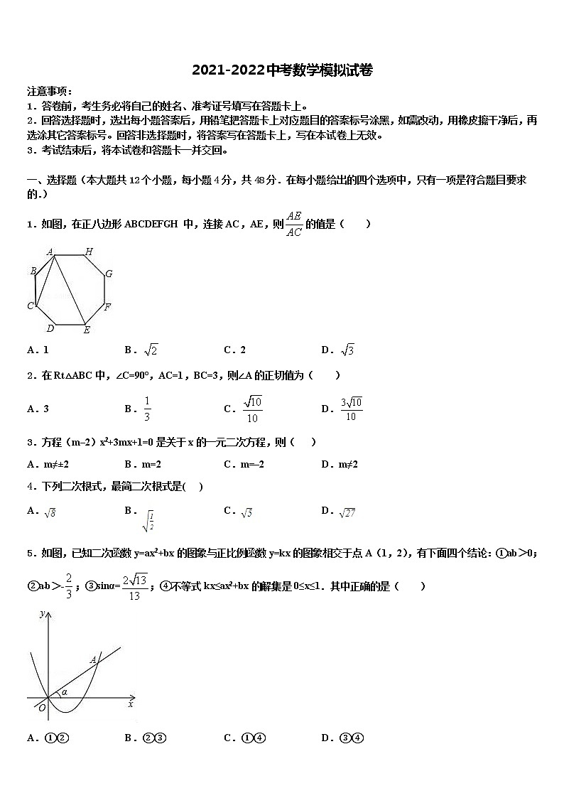 2022届江苏省句容市崇明片中考联考数学试题含解析第1页
