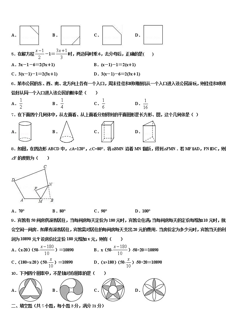 2022届江汉区部分校中考猜题数学试卷含解析第2页