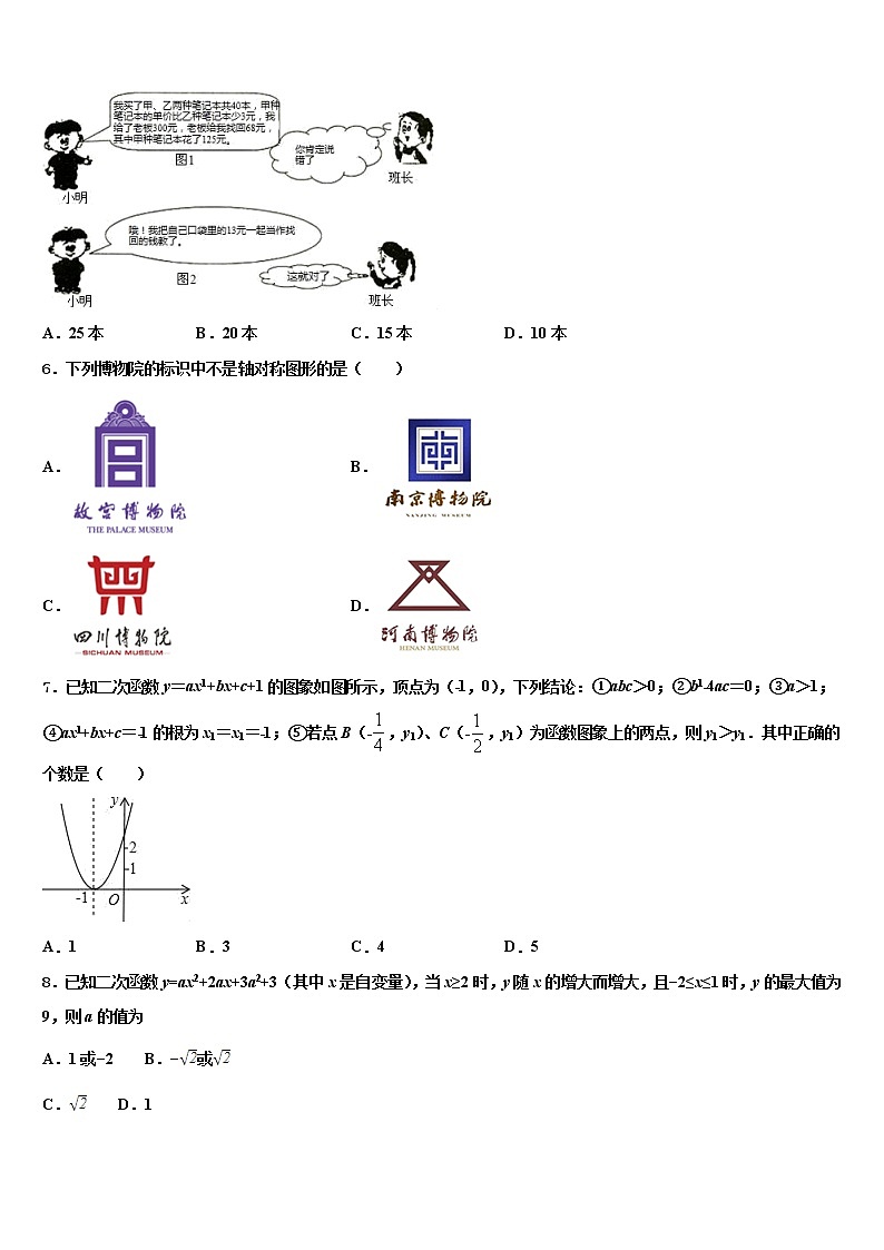 2022届江苏省姜堰区溱潼二中市级名校中考冲刺卷数学试题含解析02