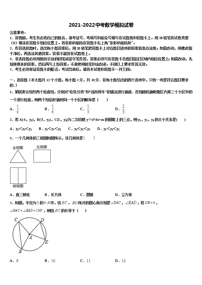 2022届江苏省灌南私立新知双语校中考数学考试模拟冲刺卷含解析第1页