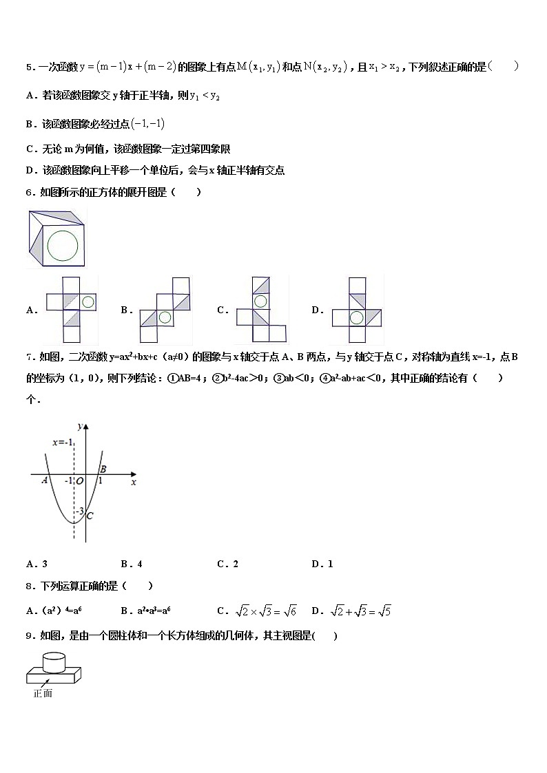 2022届江苏省灌南私立新知双语校中考数学考试模拟冲刺卷含解析第2页